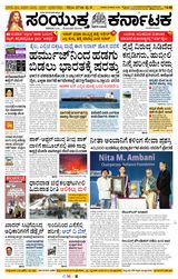 Samyukta Karnataka Davanagere