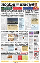 Samyukta Karnataka Davanagere