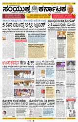 Samyukta Karnataka Davanagere