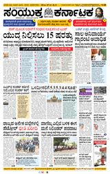 Samyukta Karnataka Davanagere