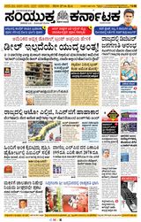 Samyukta Karnataka Davanagere