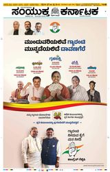 Samyukta Karnataka Davanagere