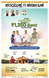 Samyukta Karnataka Davanagere