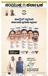 Samyukta Karnataka Davanagere