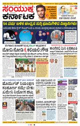 Samyukta Karnataka Davanagere