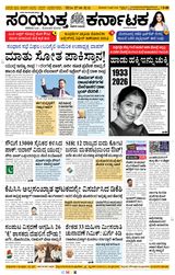 Samyukta Karnataka Davanagere