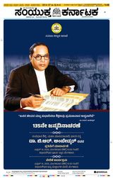 Samyukta Karnataka Davanagere