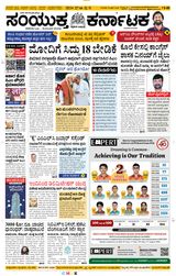 Samyukta Karnataka Davanagere