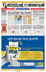 Samyukta Karnataka Davanagere