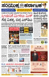 Samyukta Karnataka Davanagere