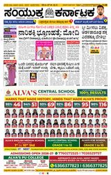 Samyukta Karnataka Davanagere