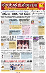 Samyukta Karnataka Davanagere