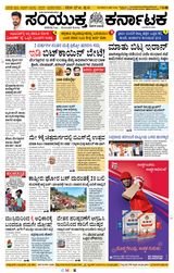 Samyukta Karnataka Davanagere