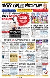 Samyukta Karnataka Davanagere