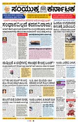 Samyukta Karnataka Davanagere
