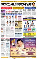 Samyukta Karnataka Davanagere