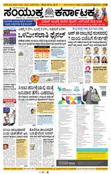 Samyukta Karnataka Davanagere