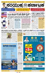 Samyukta Karnataka Davanagere