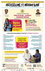 Samyukta Karnataka Davanagere