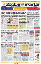 Samyukta Karnataka Davanagere