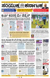 Samyukta Karnataka Davanagere