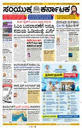 Samyukta Karnataka Davanagere