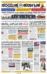 Samyukta Karnataka Davanagere
