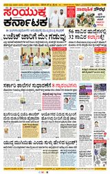 Samyukta Karnataka Davanagere