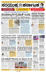 Samyukta Karnataka Davanagere