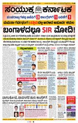 Samyukta Karnataka Davanagere