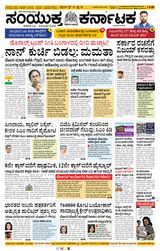 Samyukta Karnataka Davanagere