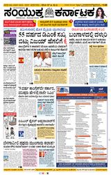 Samyukta Karnataka Davanagere