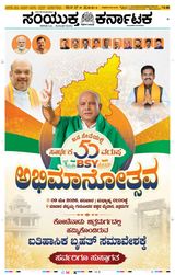 Samyukta Karnataka Davanagere