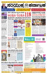 Samyukta Karnataka Davanagere