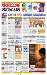 Samyukta Karnataka Davanagere