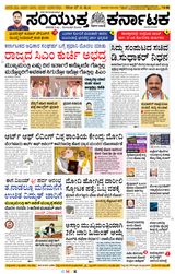 Samyukta Karnataka Davanagere
