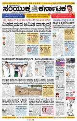 Samyukta Karnataka Davanagere