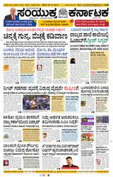 Samyukta Karnataka Davanagere