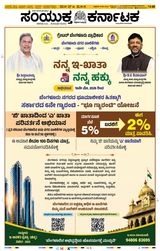 Samyukta Karnataka Davanagere