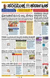 Samyukta Karnataka Davanagere