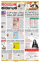 Samyukta Karnataka Davanagere