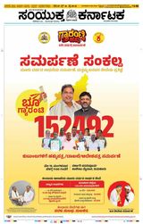 Samyukta Karnataka Davanagere