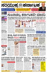 Samyukta Karnataka Davanagere