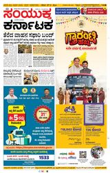 Samyukta Karnataka Davanagere