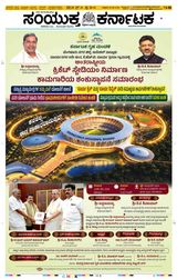 Samyukta Karnataka Davanagere Samyukta Karnataka Davanagere