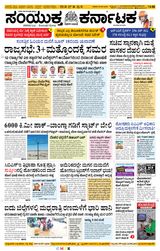 Samyukta Karnataka Davanagere