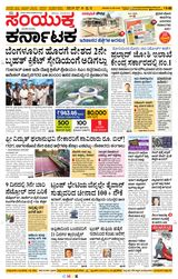 Samyukta Karnataka Davanagere