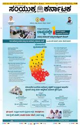 Samyukta Karnataka Davanagere