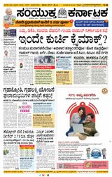 Samyukta Karnataka Davanagere