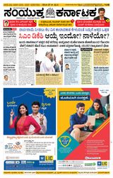 Samyukta Karnataka Davanagere